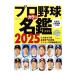  Professional Baseball цвет название .2025| Baseball * журнал фирма 