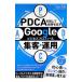 PDCA. раз делать результат . выставлять!Google бизнес profile сборник покупатель * эксплуатация manual | лес гора прямой добродетель 