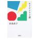 �L�h�A�C���N杁^�l�����q