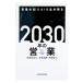 2030 год. предприятие | вода ....