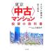  Tokyo ( б/у ) многоквартирный дом инвестирование. учебник | небо рисовое поле . flat 