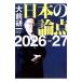 японский теория пункт 2026-27| большой передний . один 