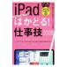 iPad. ...! работа .2026| Stan da-z