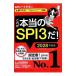 ���ꂪ�{����SPI3���I 2028�N�x�Ł^SPI�m�[�g�̉�