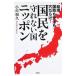  страна .. не защищенный страна * Nippon общий ., страна .. безопасность . дыра ...!| Ogawa мир .