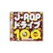  сборник |J-POP Drive 100 ~FOREVER BEST~ Mixed by DJ ASH
