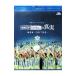 Blu-ray| Shonan bell mare year Blu-ray NONSTOP FOOTBALL. подлинный реальный no. 4 глава -2017 вместе пробег -