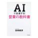 AI. ускорение делать! предприятие. учебник |....