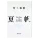  лето .The Tale of KAHO| Murakami Haruki 