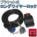  бесплатная доставка держатель тип длинный wire lock ( длина 1m) запасной ключ есть велосипед для для мотоцикла 