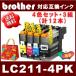 インク福袋 LC211-4PK 3セット(計12本) ブラザー互換インク 送料無料