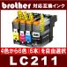 LC211�ϡ��������٤�6�ܥ��åȡ��֥饶�� BROTHER  LC211�б�  �ߴ�����