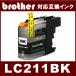 LC211BK (ICåդ)֥饶 BROTHER  LC211б  ߴ󥯡֥å