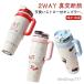 2WAY �^���u���[ 1L ��e�� �X�g���[�t�� �n���h���t���^���u���[ ���� �R�[�q�[�^���u���[ ������ �^��f�M ���� �ۉ� �ۗ� �ԍ� �}�O�{