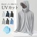 . покупка Rush Guard мужской UV cut Parker длинный рукав лето жакет UPF50+ контакт охлаждающий охлаждение скорость . с капюшоном . супер-тонкий мужчина женщина солнцезащитное средство ультрафиолетовые лучи меры бассейн 