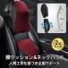 ���� �ԃN�b�V���� ���N�b�V���� �w�b�h���X�g ���N�b�V����+�l�b�N�p�b�h 2�_�Z�b�g �ᔽ�� �ԗp �������^�] �V�[�g�N�b�V���� ����