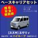 �X�Y�L �G�u���B/�G�u���[ DA17V/DA17W(�n�C���[�t) �x�[�X�L�����A�Z�b�g