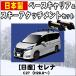  Nissan Serena C27 лыжи &amp; держатель для сноуборда 