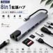 �y8in1���@��Ή��zSD�J�[�h���[�_�[ iPhone iPad Android �Ή� �A�_�v�^ Type-C �^�u���b�g �X�}�z  USB MicroSD�J�[�h �}�C�N�� USB������ �L��LAN