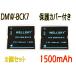 DMW-BCK7 NCA-YN101F  2 ߴХåƥ꡼ 1500mAh [ ŴǽŲǽ ɽǽ ʤƱ褦Ѳǽ ] Panasonic ѥʥ˥å