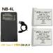 NB-4L сменный аккумулятор 2 шт + CB-2LV [ супер-легкий ] USB Type-C сменный зарядное устройство зарядное устройство для аккумулятора 1 шт CANON Canon 