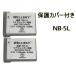 NB-5L сменный аккумулятор 2 шт [ оригинальный товар такой же для использование возможность терминал защита с чехлом ] CANON Canon 