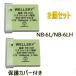 NB-6L NB-6LH сменный аккумулятор 2 шт [ оригинальный товар такой же для использование возможность терминал защита с чехлом ] CANON Canon 