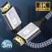 Hdmi-Ķ®ȥ֥,hdmi,8k,2.1, 10ե,3m,48gbps,1ms,8k60 4k120 144hz,hdcp 2