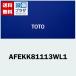 [ возвращенный товар OK!]AFEKK81113WL1 TOTO крышка для ванны shutter ванна крышка L 1P автобус вода нет 