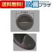 PBS - стул i plate X солнечный wave /LIXIL торговое название :# - стул i plate X солнечный wave кухня детали осушение cup номер товара :QANo,1365935