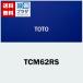 [ возвращенный товар OK!]TCM62RS TOTO осушение . комплект товар 