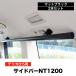  Delica D5 side bar NT1200 mat black 2 pcs set height rigidity aluminium specification made in Japan in car rack carrier storage adjustment 