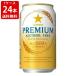  бесплатная доставка Sapporo premium алкоголь свободный 350ml(1 кейс /24 шт. входит .) ( Hokkaido * Okinawa +890 иен ) подарок на Bon Festival лето подарок жара средний видеть Mai .