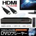 DVD плеер HDMI кабель есть высокое разрешение многофункциональный простой функционирование USB память Direct запись HDMI CPRM VR тонкий BD/ цифровое радиовещание воспроизведение //60N* DV02
