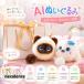 ai �ʂ������ ���{�b�g ChatGPT���� ���{�� Type-C�[�d �����F�� �A�v���A�g 88����Ή� �q�� �M�t�g �a���� �h�V�̓� �������� �d�q�y�b�g AI�y�b�g �m��ߋ�