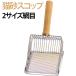  совок кошка песок лопата 2 размер сеть глаз туалет лопата кошка песок совок кошка для туалета лопата кошка для из дерева. частота ru работа. уменьшение кошка для туалета лопата держать рука 