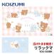  Koizumi письменный стол настольный коврик .... ... Rilakkuma YDS-506RKko Rilakkuma / светло-коричневый i Cogu ma/ герой коврик deskmat koizumi