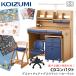  Koizumi 2024 year writing desk CD compact CDR-194NSNS/195NSNB/196BKNB full set desk - chair - carpet set koizumi