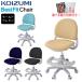 [ канцелярские принадлежности комплект есть ] Koizumi 2026 год вращение стул лучший Fit стул одиночный товар ткань CDY-325LB/326BE/327NB/328BK учеба стул / учебный стул / письменный стол koizumi