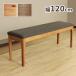 [me- bell обеденный bench (L) TDB2301L] табурет поясница . ширина 120cm модный простой натуральный натуральное дерево современный под дерево Schic Северная Европа способ 2 местный . 2 человек living вход 