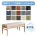 [ покрытие одиночный товар ] bench для модный простой натуральный Schic цвет много изобилие [ENIF(enif) bench для покрытие ]