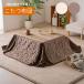 [ котацу futon rio -ne компактный futon 80×60 BE/BR] low модель 80×60 котацу для прямоугольный модный Северная Европа способ вязаный узор .. ватное одеяло бежевый Brown симпатичный 