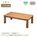  котацу мебель style котацу kotatsu прямоугольный 120 котацу мебель style котацу kotatsu стол модный Landy -EX 120