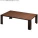  котацу мебель style котацу kotatsu прямоугольный 120 котацу мебель style котацу kotatsu стол модный K- moni ka грецкий орех 120