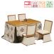  котацу комплект kotatsu котацу высокий 4 человек для 4 местный . ширина 135 прямоугольный модный котацу futon UKT-1361LO 6 позиций комплект 