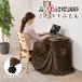 [1 человек для kotatsu стол + легкий ватное одеяло 2 позиций комплект KOS-7313DBR] котацу стол подниматься и опускаться тип lifting высота настройка low модель высокий модный простой один человек жизнь 