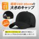 �L���b�v �����Y�L���b�v �傫���T�C�Y �J���[ �u���b�N �X�q �X�|�[�c �����Y ���f�B�[�X ������� �V���v�� �� �R�b�g�� �J�W���A�� �ʋC�� ���n �x�[�W�� �֘A�摜4