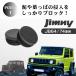 �W���j�[ JB64 JB74 �W���j�[�V�G�� �W���j�[�m�}�h �h���v���O�J�o�[ 8�Z�b�g �J�X�^�� �V���[�V���o�[�z�[���J�o�[ �ی� �h�� �h�� �h�� �֘A�摜2