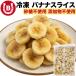  без добавок рефрижератор banana 2kg (500g×4 пакет ) cut ломтик рефрижератор banana eka доллар производство сахар не использование .. предмет не использование рефрижератор фрукты 