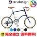 a.n.design works CR207 ミニベロ ロードバイク 20インチ 本体 自転車 小径車 クロスバイク サイクリング 7段変速 カンタン組立